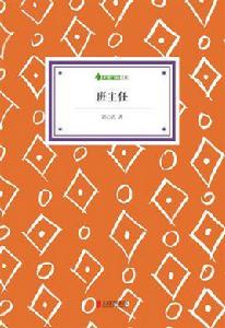 班主任[劉心武創作的短篇小說]