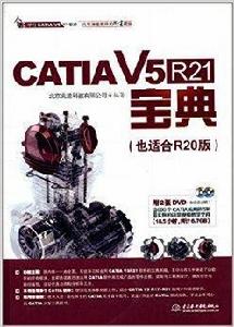 CATIA V5R21寶典