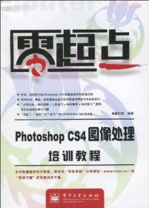 PhotoshopCS4圖像處理培訓教程