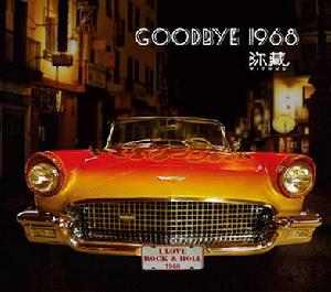 EP《Goodbye 1968》