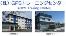 株式會社GPSトレーニングセンター