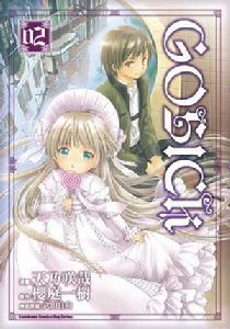 GOSICK[富士見書房發行漫畫]