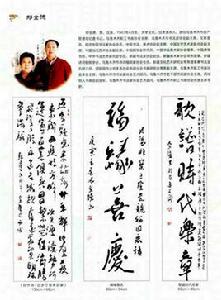 鄭全德[烏魯木齊市書法家協會副主席]