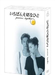 最重要的人[日本1997年香取慎吾、觀月亞里莎主演電視劇]