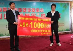 雲南省青年創業就業基金會