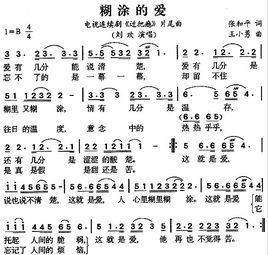 糊塗的愛[劉歡演唱的歌曲]