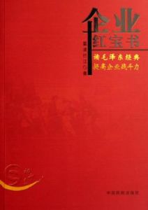 企業紅寶書