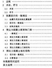 JGJ55-2000普通混凝土配合比設計規程