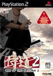 侍道2