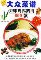 美味雞鴨鵝肉600 款