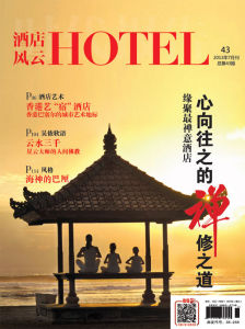 酒店風雲雜誌