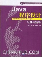 Java程式設計習題與解答