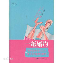 一紙婚約[程寧靜小說]