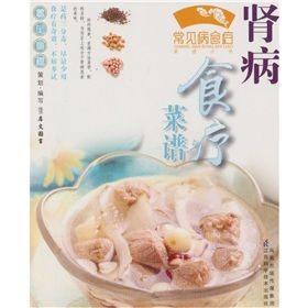 《腎病食療菜譜》