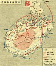 海南島戰役[解放戰爭戰役]