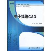 電子線路CAD[北京大學出版社出版的圖書]