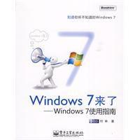 Windows7使用指南