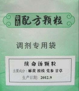 小續命湯