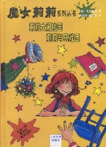 魔女莉莉系列叢書