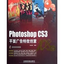 《Photoshop CS3平面廣告特效創意108招》