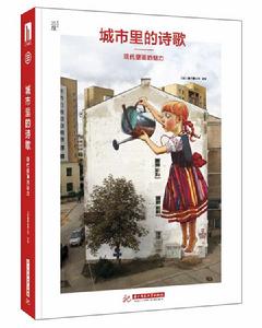 城市裡的詩歌 城市裡的詩歌