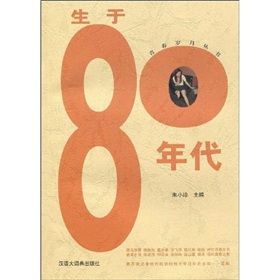 《生於80年代》