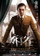 麻雀[2016年李易峰、周冬雨主演電視劇]