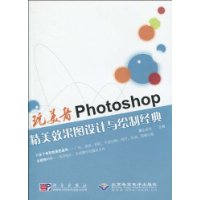 Photoshop精美效果圖設計與繪製經典