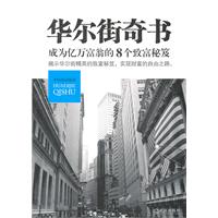 《華爾街奇書》封面