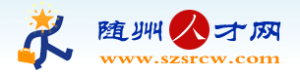 隨州人才網Logo