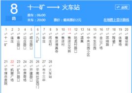 平頂山公交8路