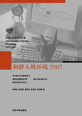 《和諧人機環境2007》