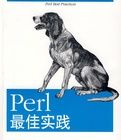 Perl最佳實踐