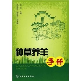 《種草養羊手冊》