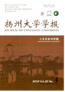 揚州大學學報（人文社會科學版）