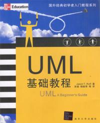 UML基礎教程