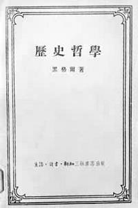 《歷史哲學講演錄》