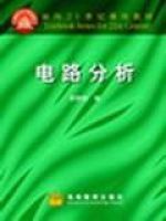 電路分析簡明教程