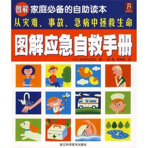 《圖解應急自救手冊》