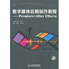 數字媒體後期製作教程