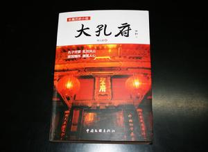 《大孔府》書樣