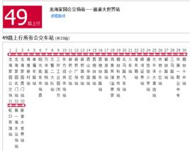 煙臺公交49路