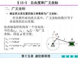 廣義坐標