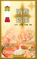 《肉品消費指南》