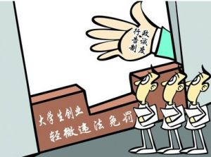 行政告誡