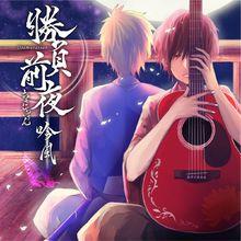 《勝負前夜 吟風~歌い手盤~》