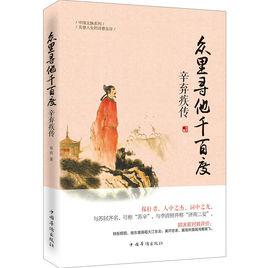 眾里尋他千百度[青年作家王博小說]