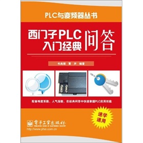 西門子PLC入門經典問答