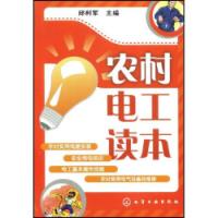 農村電工讀本