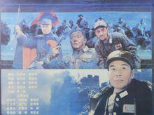 血戰台兒莊[1986年楊光遠、翟俊傑導演電影]